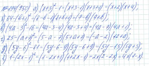 Ответ к задаче № 894 (950) - Рабочая тетрадь Макарычев Ю.Н., Миндюк Н.Г., Нешков К.И., гдз по алгебре 7 класс